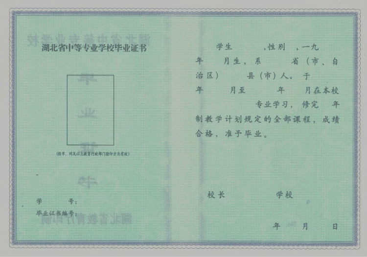湖北普通中专毕业证样本内页